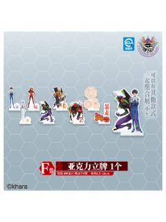 F赏 亚克力立牌