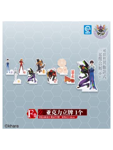 F赏 亚克力立牌