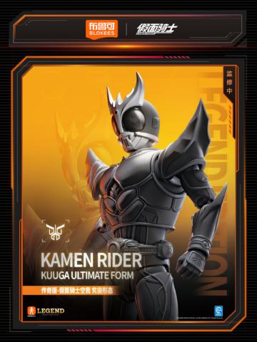 假面骑士空我 究极形态