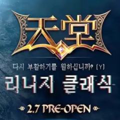 天堂经典版-封面