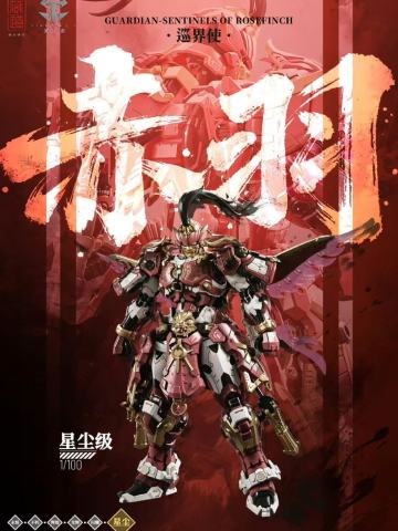 藏道 巡界使 赤羽