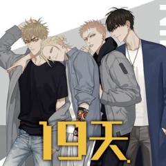 19天-封面