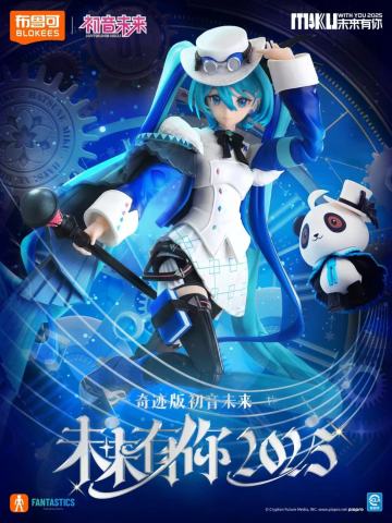 布鲁可 传奇版 初音未来 与你同行
