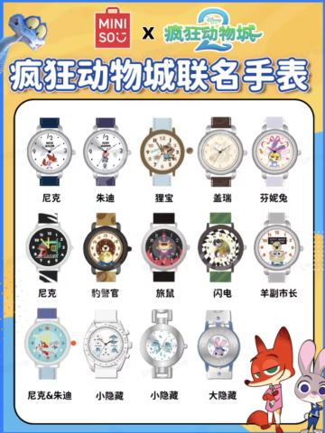 疯狂动物城腕表系列