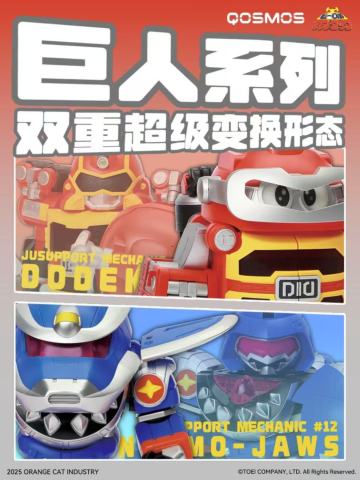 QOSMOS 卡布达巨人 鲨鱼辣椒巨人 套装