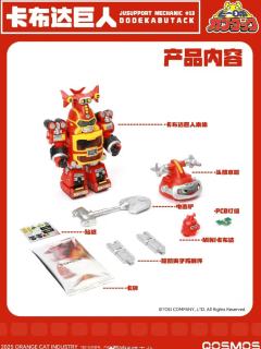 QOSMOS 卡布达巨人 鲨鱼辣椒巨人 套装-资料图