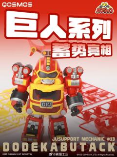 QOSMOS 卡布达巨人 鲨鱼辣椒巨人 套装-资料图