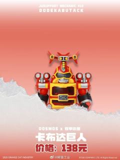 QOSMOS 卡布达巨人 鲨鱼辣椒巨人 套装-资料图