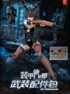 蜗之壳 装甲兔女郎武装配件包-资料图