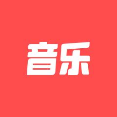 音乐
