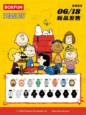 史努比老友记系列腕表