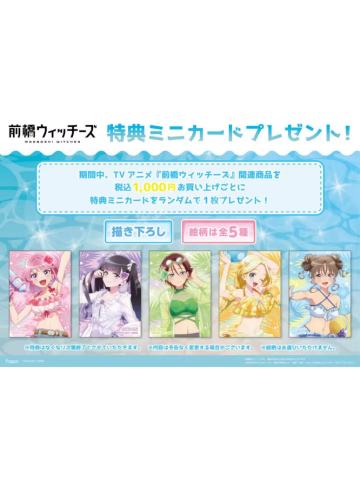 水着特典卡