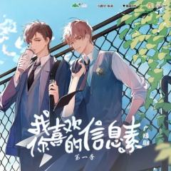 我喜欢你的信息素