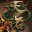 天诺-封面