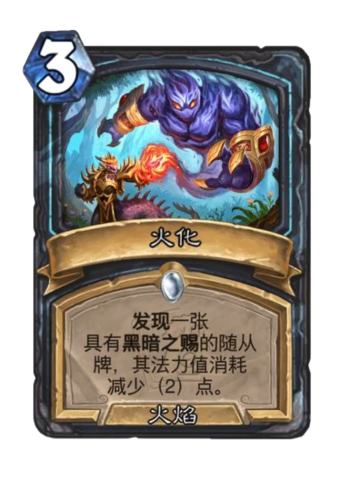 火化