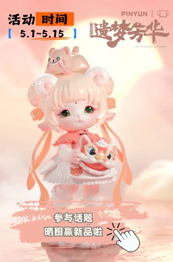 参与MiMiA遗梦芳华系列晒图，赢同款新品啦🔥

参与日期
5月1日~5月15日

👉参与方式
在MiMiA岛，发帖关联「晒美图赢新品！」话题，分享开箱视频/摇盒攻略、氛围美图

👉参与奖励
摇盒攻略