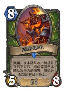 熔岩猎犬