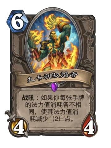 扎卡利驭焰者