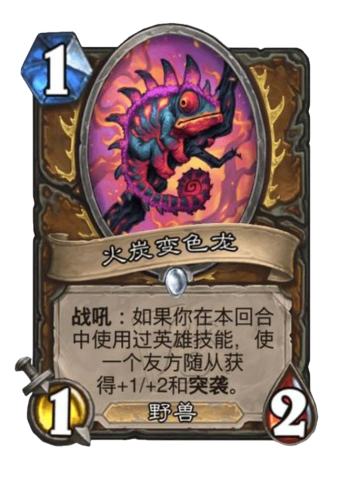 火炭变色龙