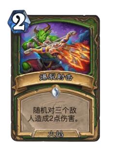 爆裂射击