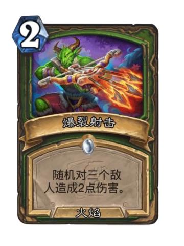 爆裂射击