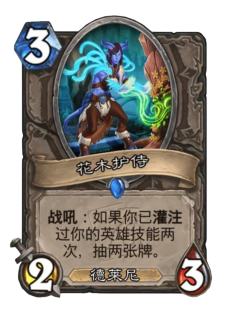 花木护侍