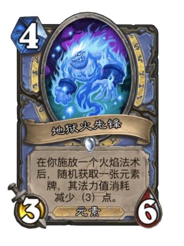 地狱火先锋