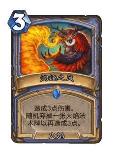 灼烧之风