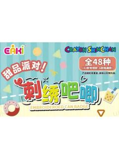 甜品派对！刺绣吧唧