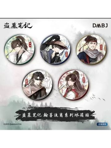 漫序翰墨流离系列冰箱贴