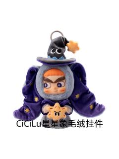 星星象毛绒挂件