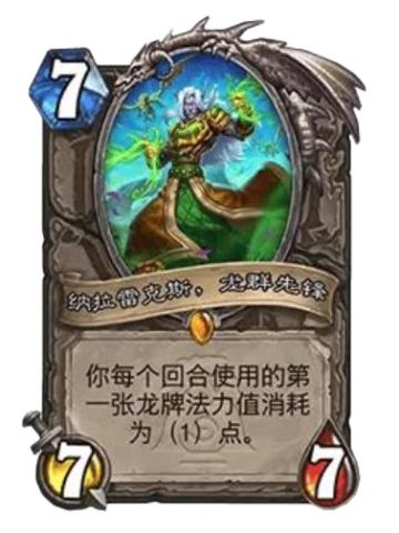 纳拉雷克斯，龙群先锋