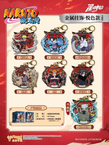 金属挂饰悦色款第二弹