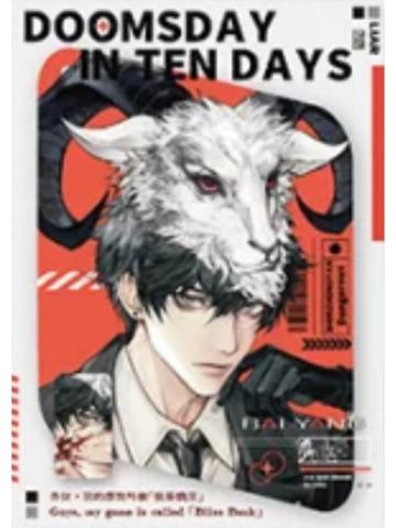 齐夏(极乐钱庄)-羊群效应系列拍立得盲盒