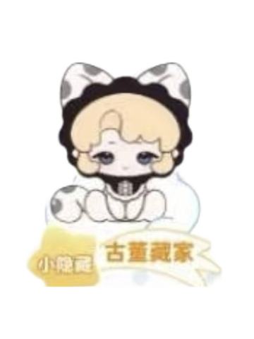 小隐藏款-古董藏家