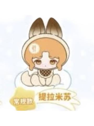 提拉米苏