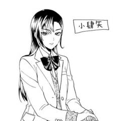 肆矢真莉爱