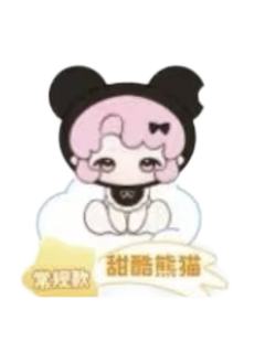 甜酷熊猫