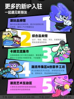 QDF潮流收藏展 | 亮点抢先看💡
CTS潮玩展品牌已全