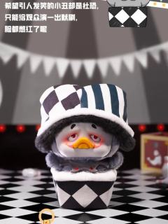 默剧小丑鸭