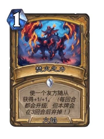 焚火之力