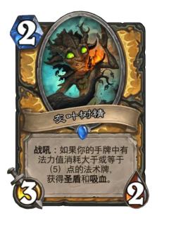 灰叶树精
