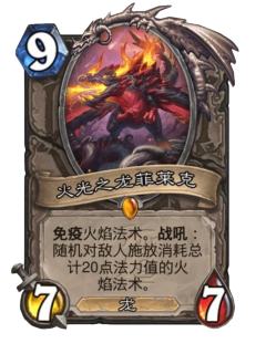 火光之龙菲莱克