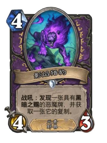 影焰猎豹