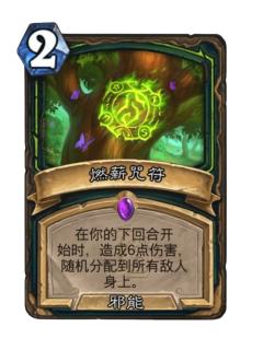燃薪咒符