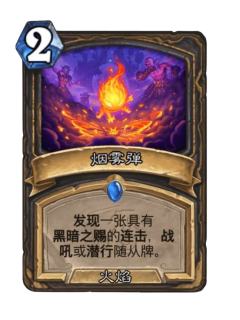 烟雾弹
