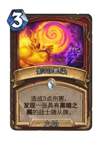 影焰晕染