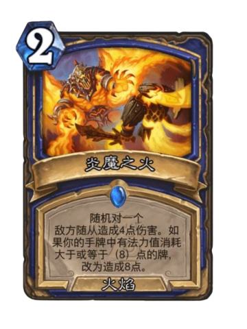 炎魔之火