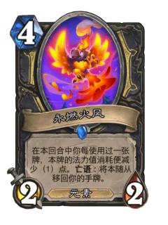 永燃火凤