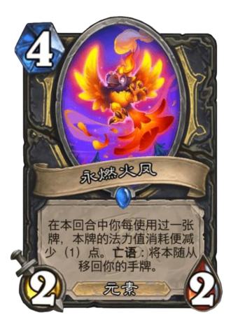 永燃火凤